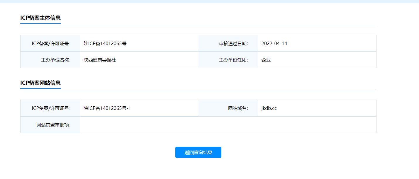 域名jkdb.cc早已备案，加不进去白名单！