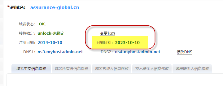 关于备案主体信息不一致的情况