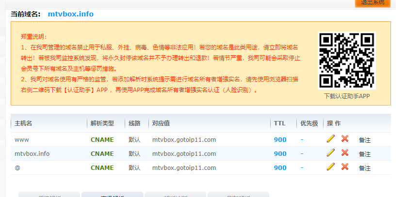 域名一直解析错误；这个如何配置