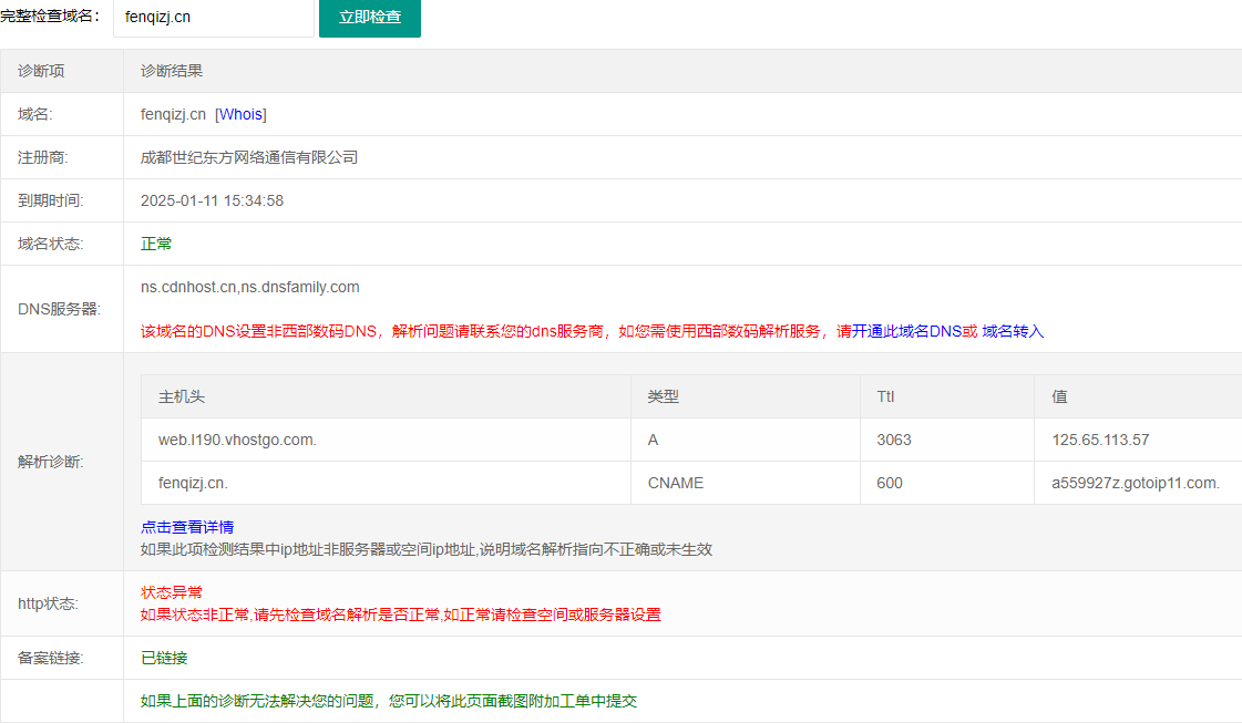 请问域名怎么ping不通？