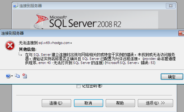 数据库连不上,无法备份-虚拟主机/数据库问题