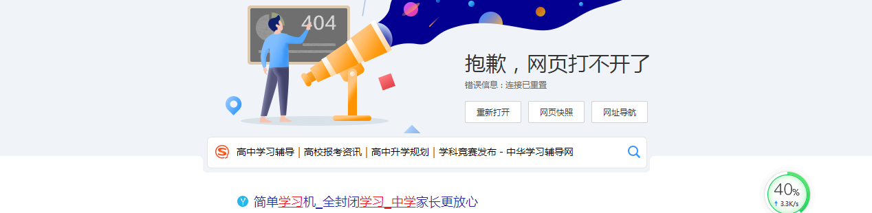 网站打不开,提示连接已重置