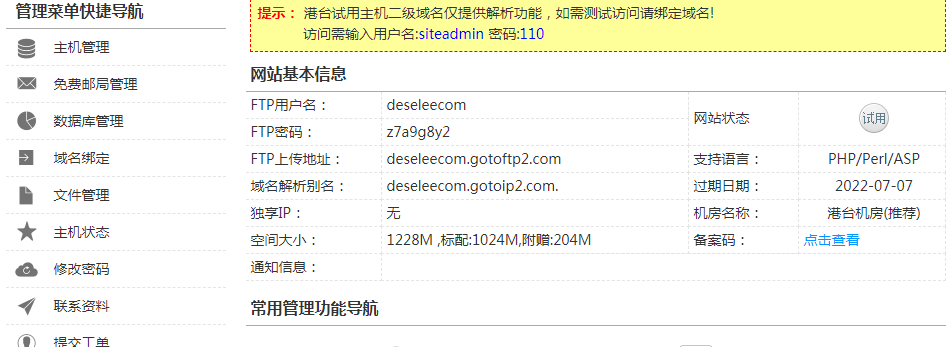 备案一直不通过   是不是我提交的资料有问题