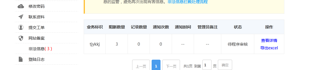 流量超标是什么原因？-虚拟主机/数据库问题