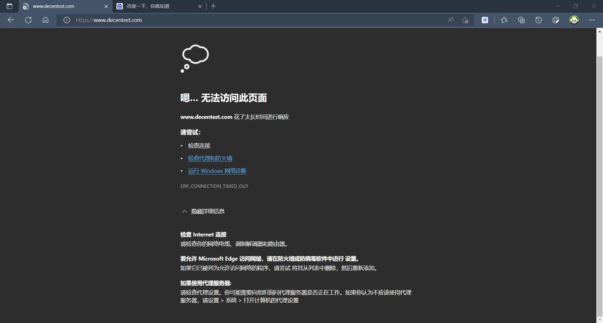 有些网络环境访问不了网站