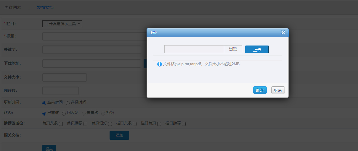 上传文件显示只能上传2m,可以帮我调整吗