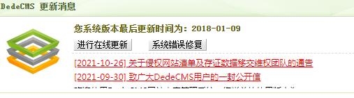 织梦DEDECMS后台无法自动更新程序解