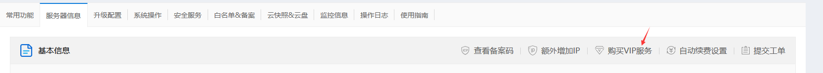 变更已备案域名的网站名称