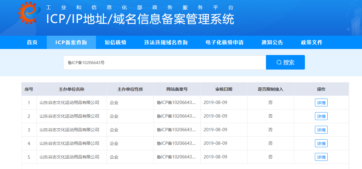 您的备案信息已被变更，详情请咨询您的接入服务提供商。【工信部