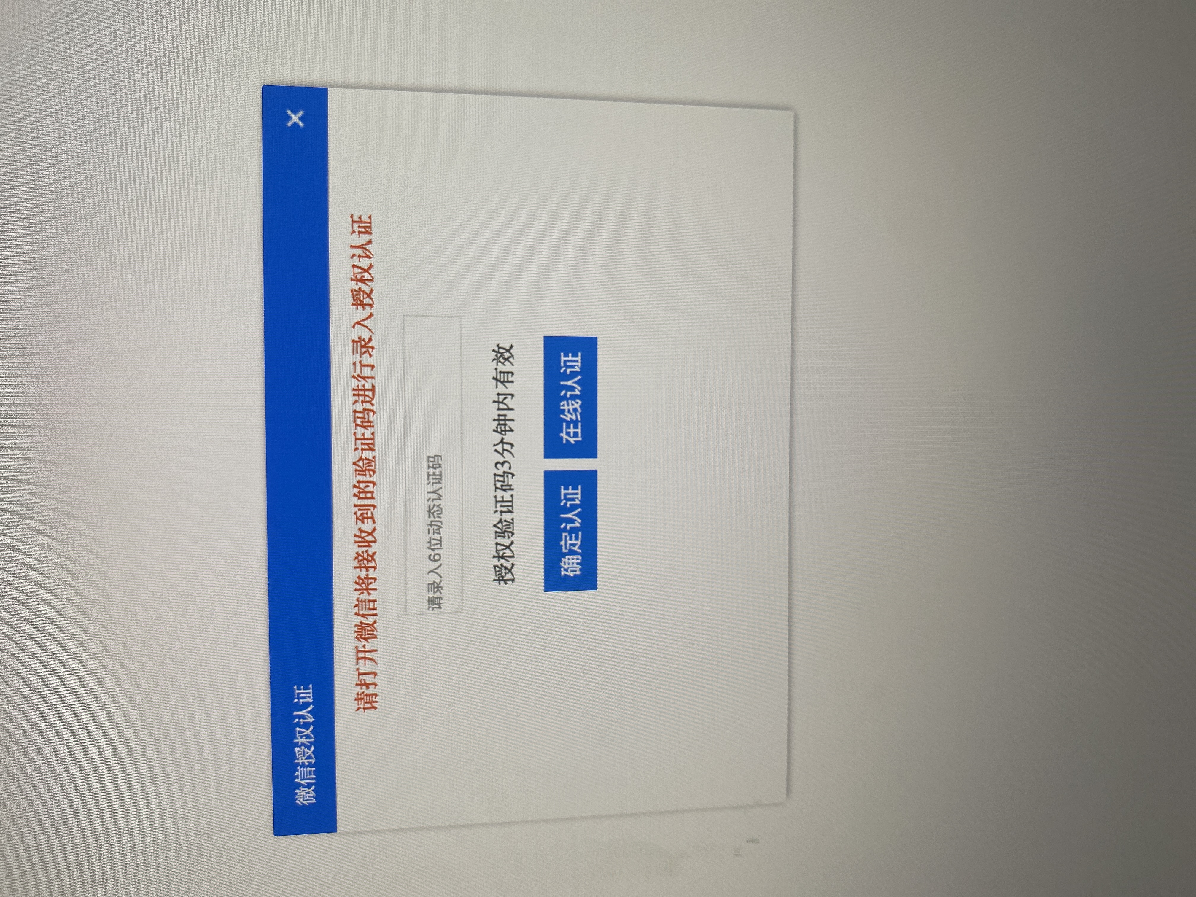 扫描微信二维码无法进行授权认证
