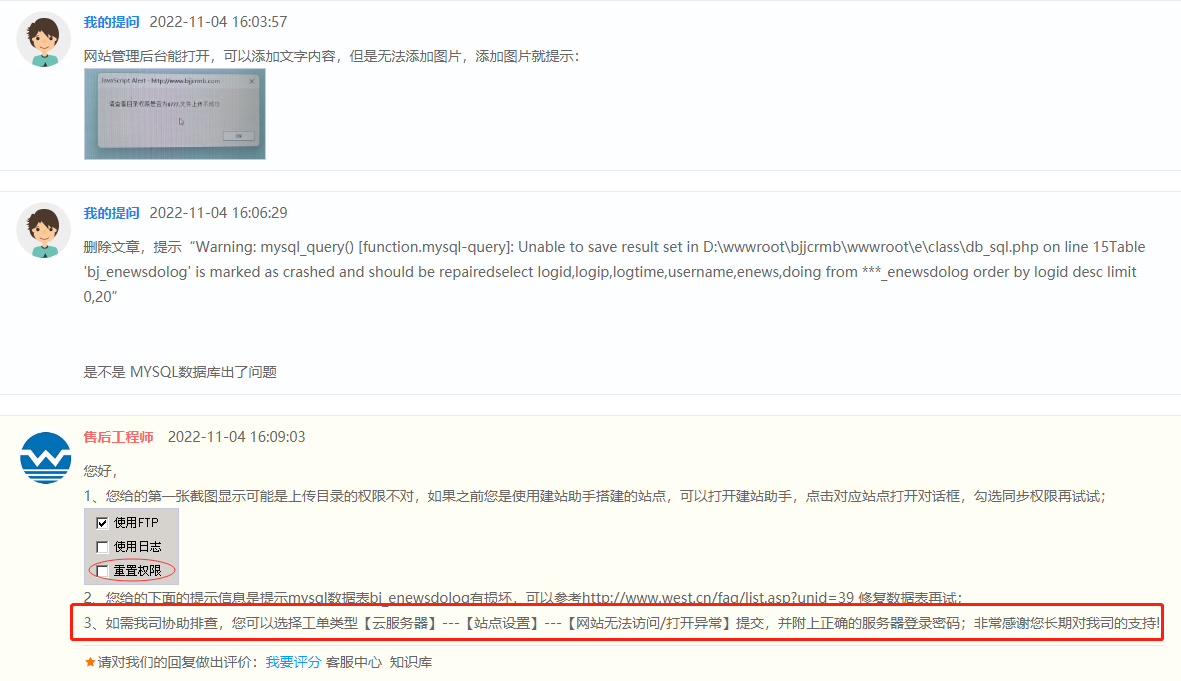 服务器上的所有网站均无法正常添加文章、删除文章、添加图片