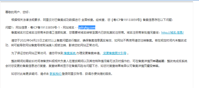 后台产品转出－域名转出时提示操作被限制
