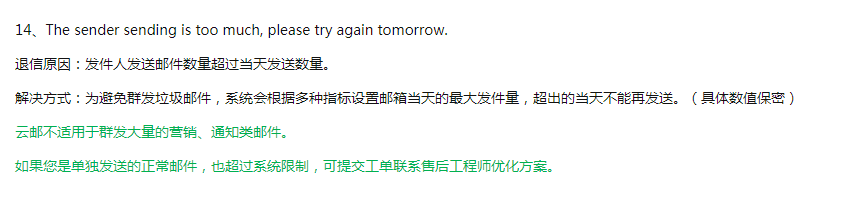 邮箱麻烦看下什么问题 今天早上发了100封，就不能在发送了
