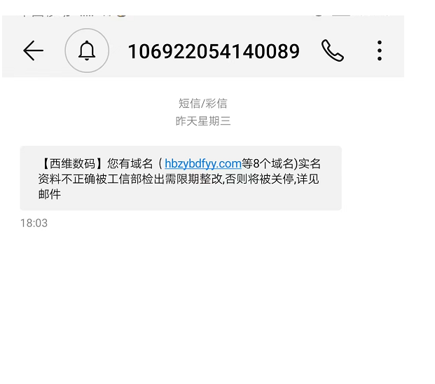 8个域名实名不成功，是哪8个