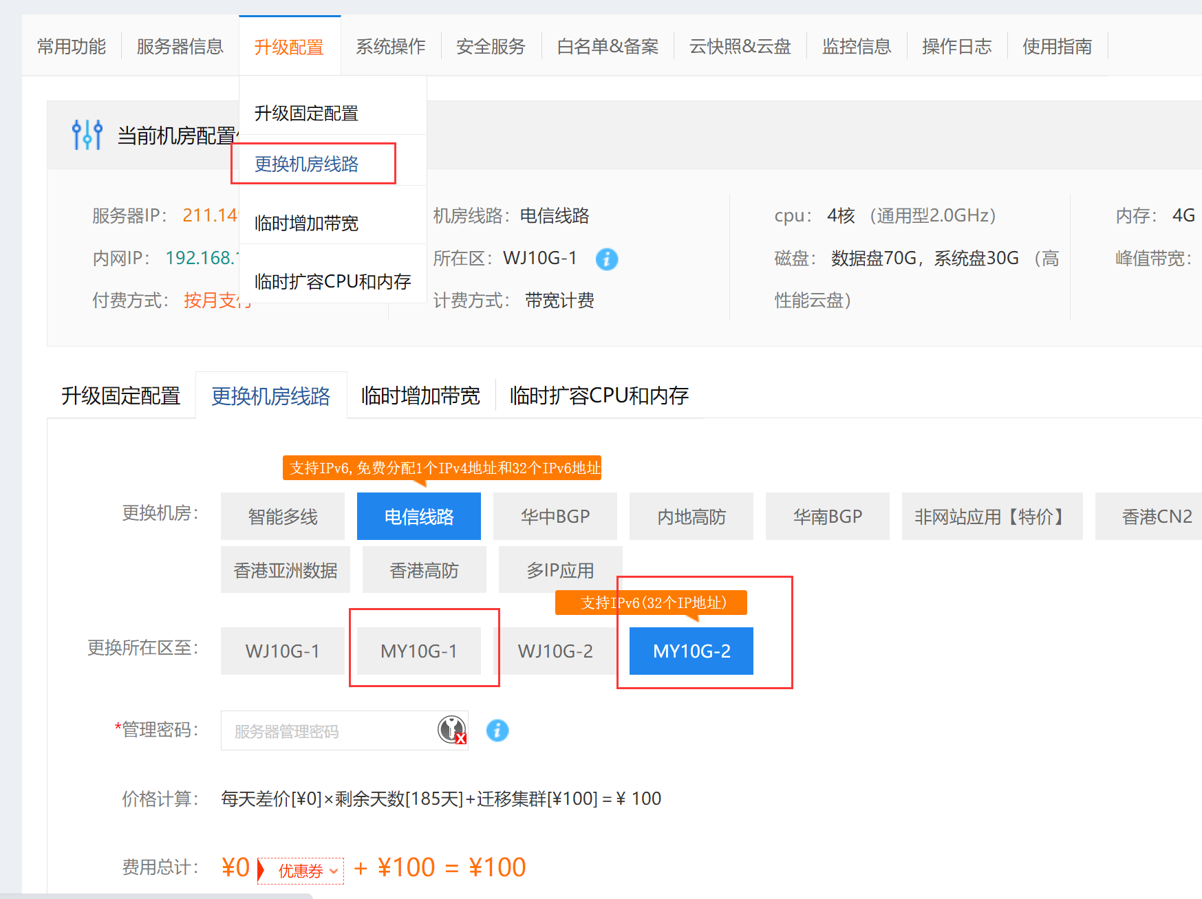 想问下我当前服务器是否支持IPV6