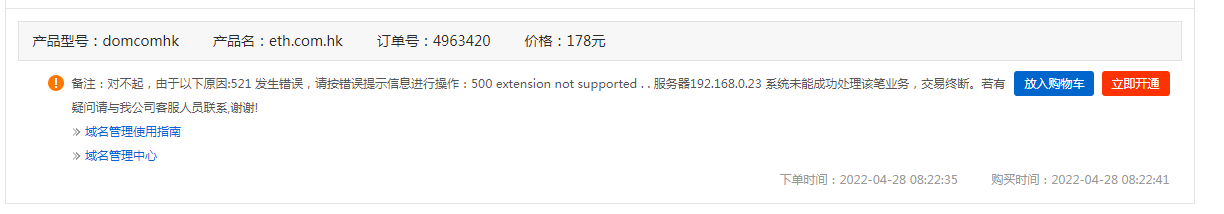 你们的域名隐私保护用的是我的邮箱