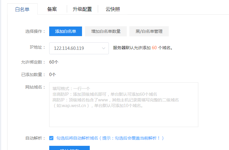 白名单可以加（目录页站点吗），因为主站已经加过了，内容不一样