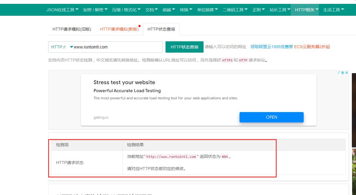 html状态检测显示404