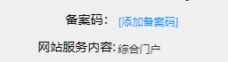 网站备案后台这边有个备案码，需要填吗？填什么