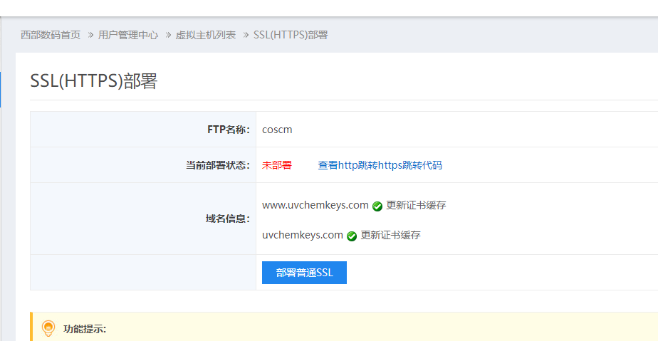 空间coscm购买证书成功后，没办法部署