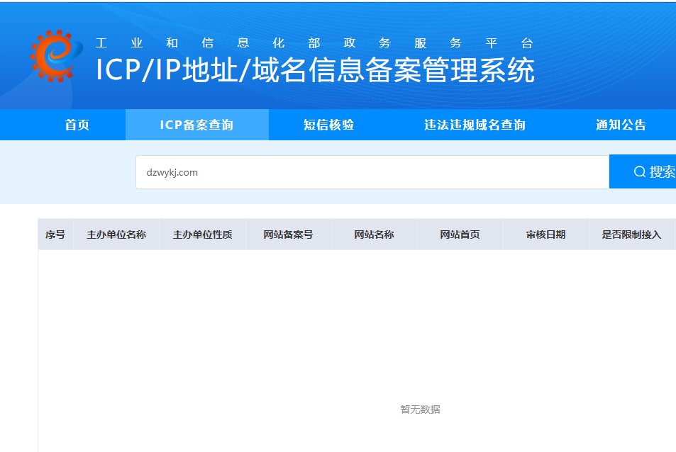 域名到期1天后续费，企业备案如何快速恢复？