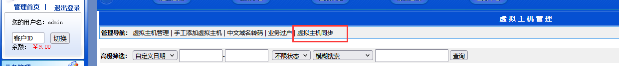 客户帐号下面的主机为啥老跑我帐号里面来