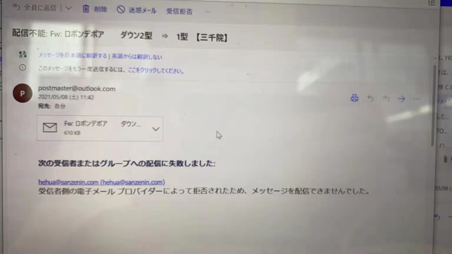 无法收到对方邮件hiroko-tagawa@outlook.