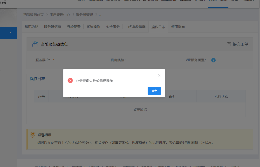 021.com域名备案正常，云主机021.com域名白名单被