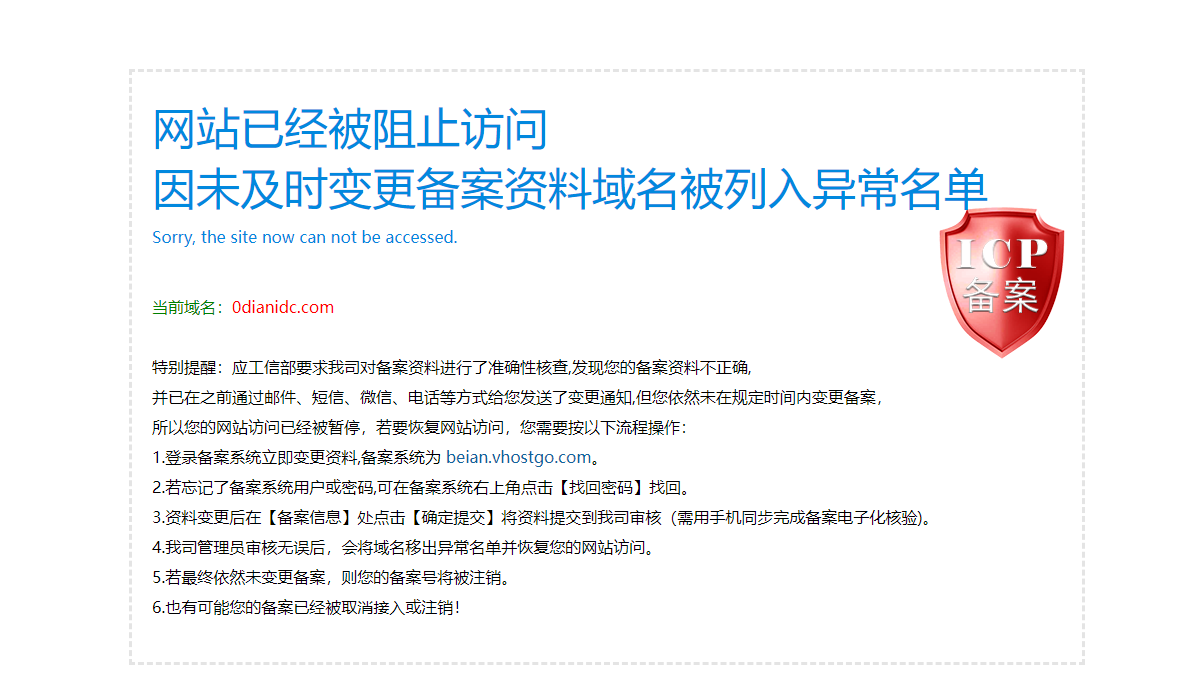 已经放了备案号,还是提示拦截