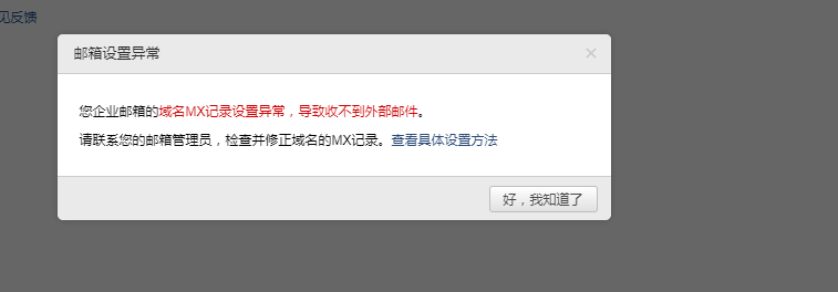有几个邮箱都是这样的。为什么的呢如何设置