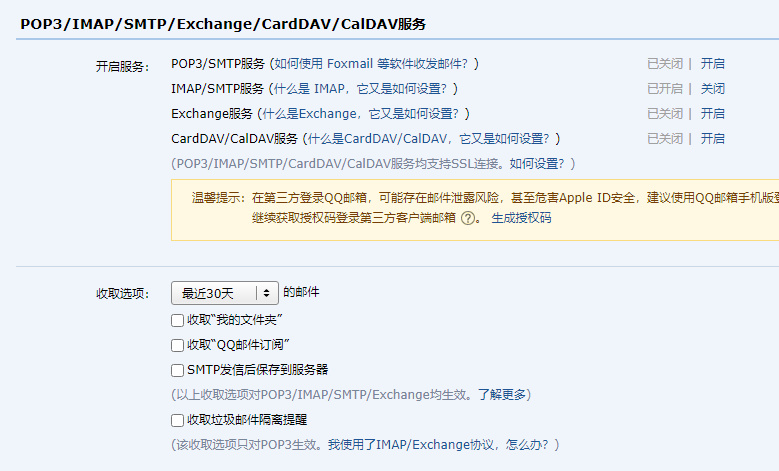 IMAP收取邮箱的问题-企业邮局