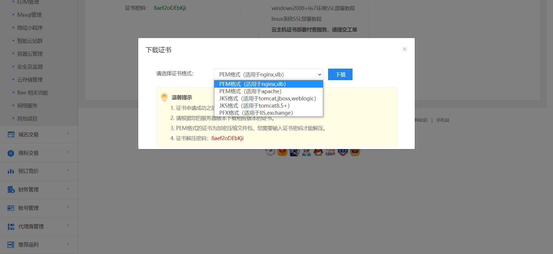 wdcp面板登录不上-其他问题
