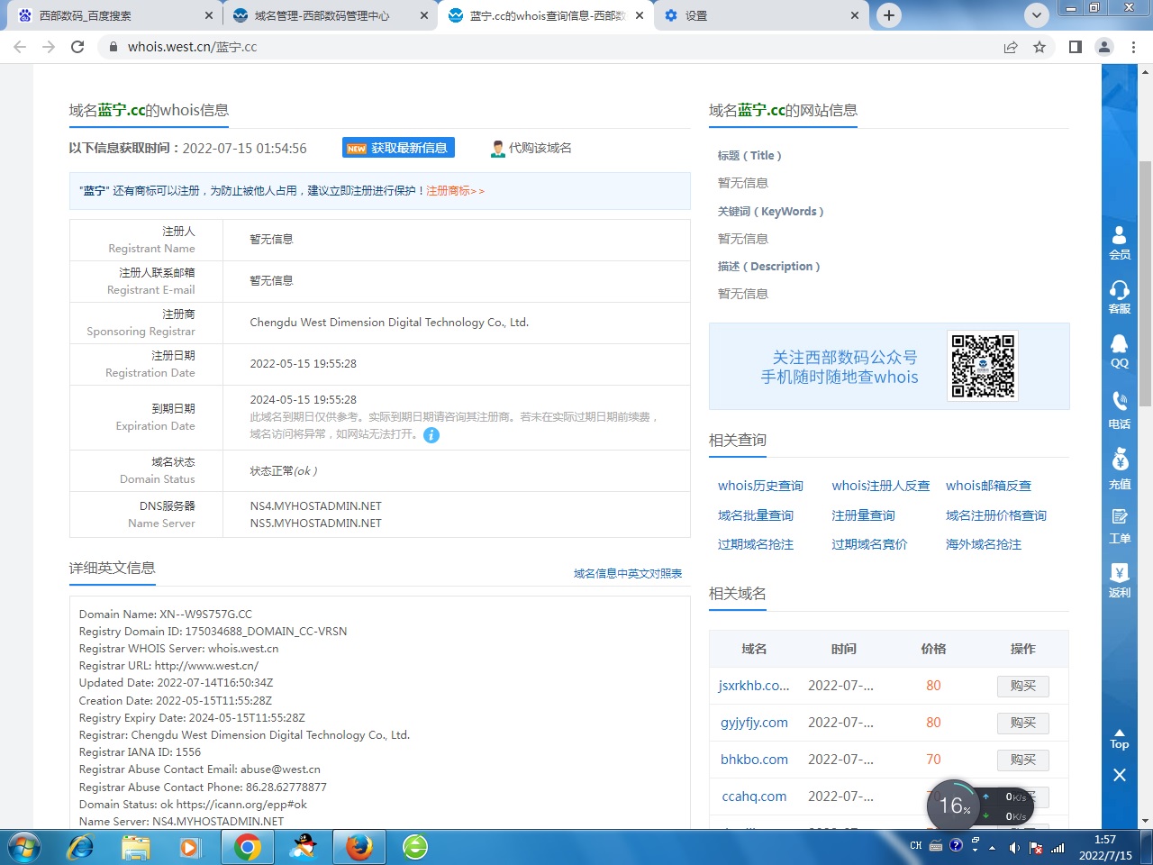 域名转入成功后whois显示注册者与域名模板不一致