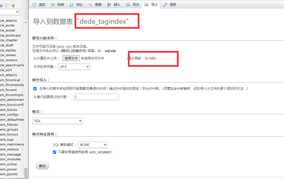 我一个站到导入其中一个数据表，但是数据库是80多M， 这个p