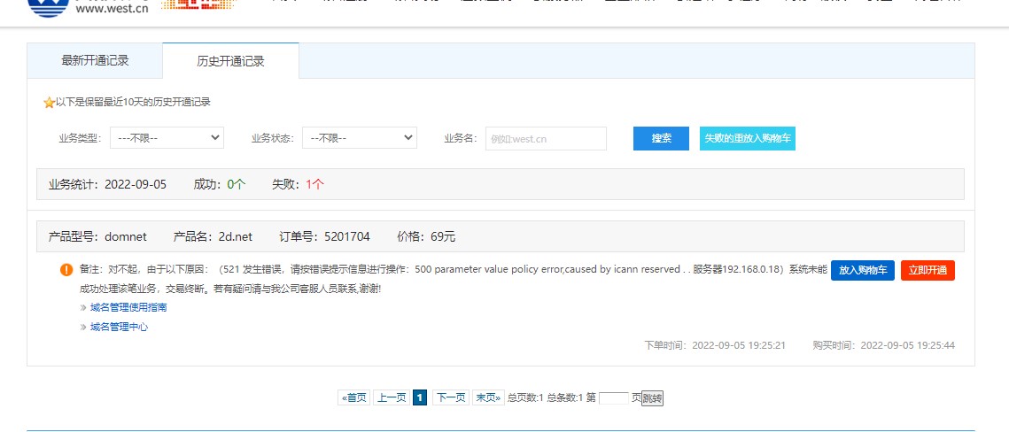 已经解析绑定 但访问不了