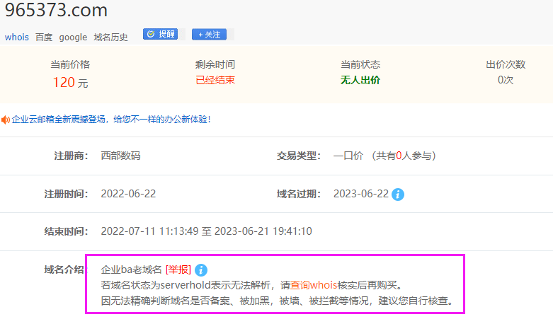 域名1天被墙，明显坑人-其他问题