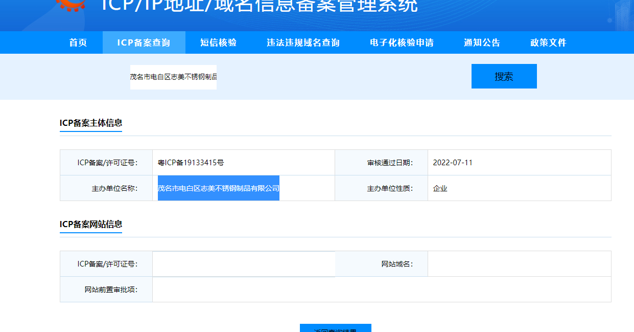 茂名  志美不锈钢制品有限公司