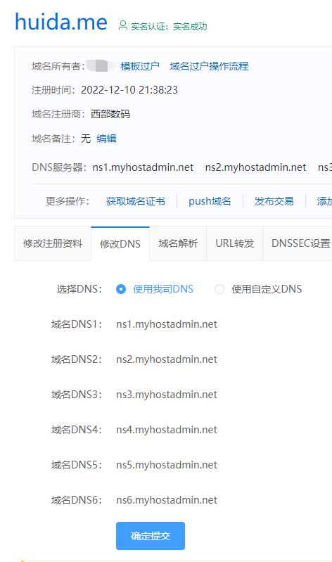 无法改为DNSpod的DNS