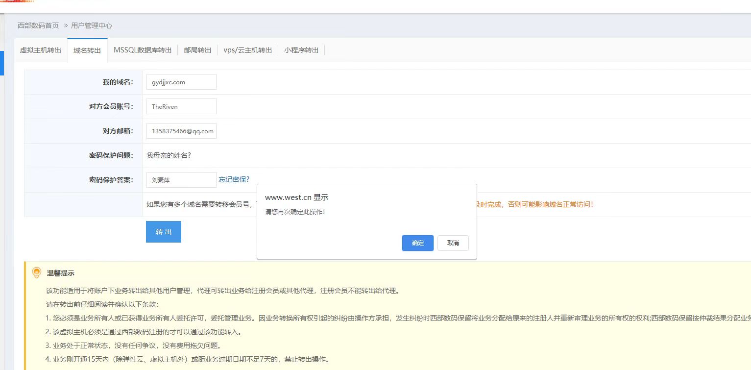 刚被电话告知gyyxyly.com备案信息有问题