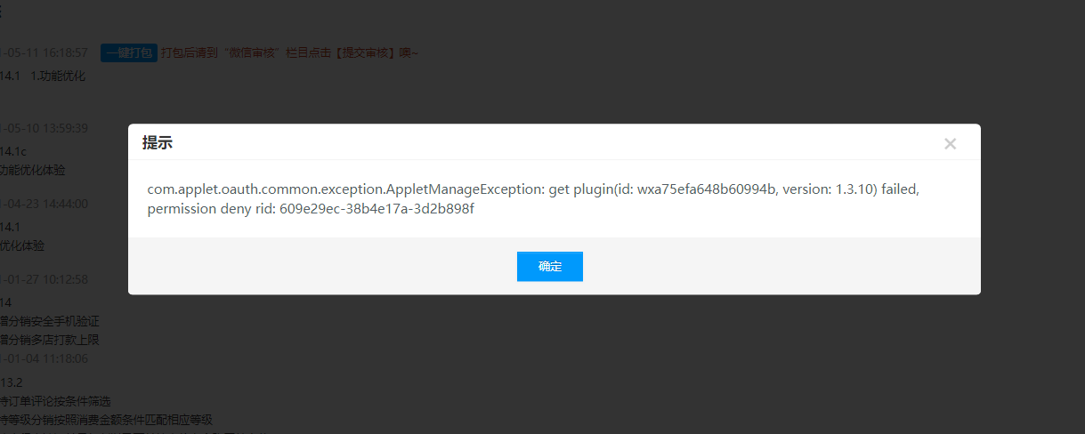 小程序重新发布出现问题-云建站/云站群/小程序