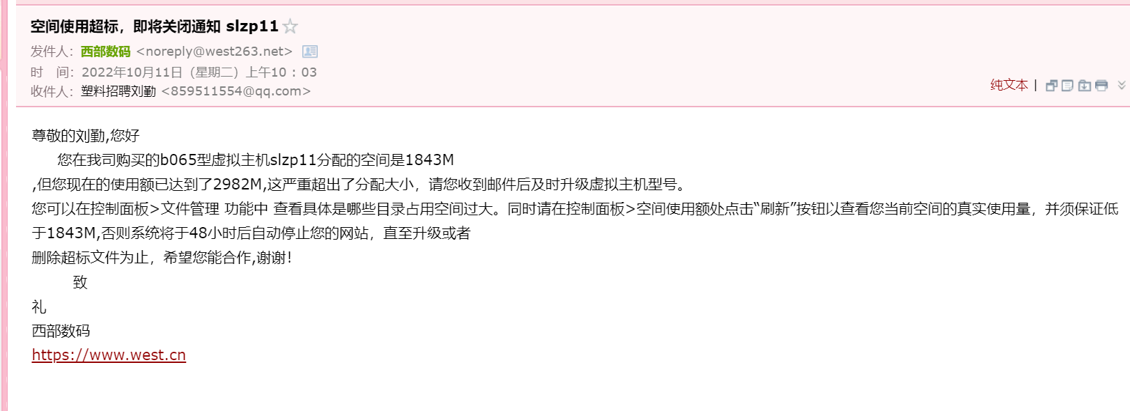 为什么会出现这个邮件这个提示？