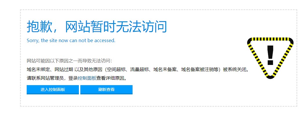 网站打不开，提示流量超标，麻烦尽快处理