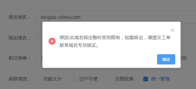 证书打开报警，是新备案的域名