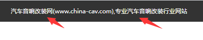 www.china-cav.com这个网站被列为异常名单，现