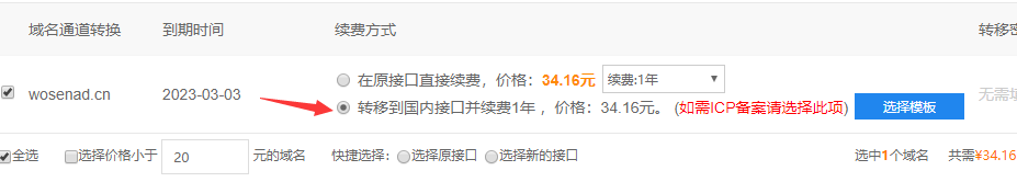 域名不解析到指定地址-域名及账户问题