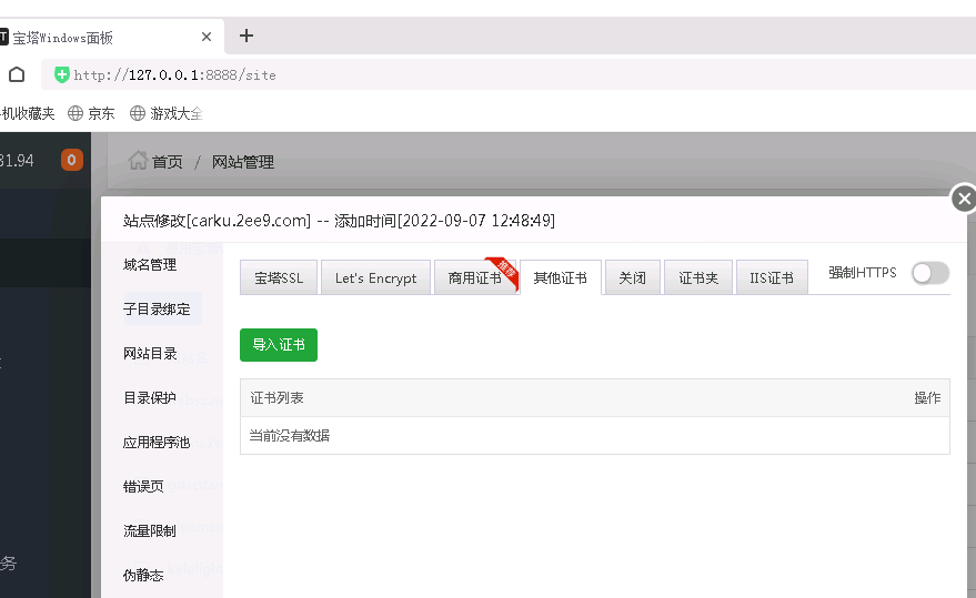 请问在宝塔面板里面安装SSL安全证书需要下载什么格式？