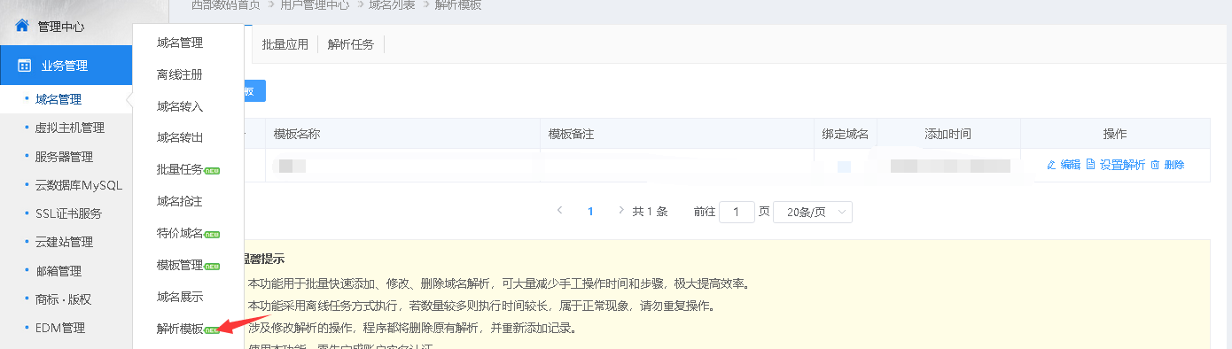 付费转链接未成功转连-域名及账户问题