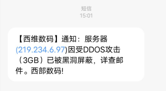 云服务器DDOS攻击核实