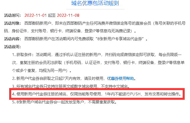 为什么push给我的另一个账号需要补交域名差价？