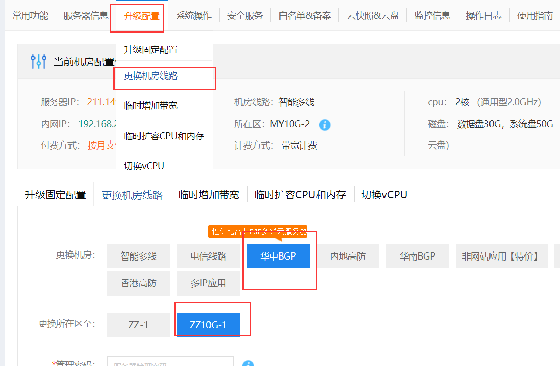 客户反应使用软件有卡顿-云服务器问题
